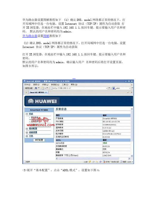 华为路由器设置图解