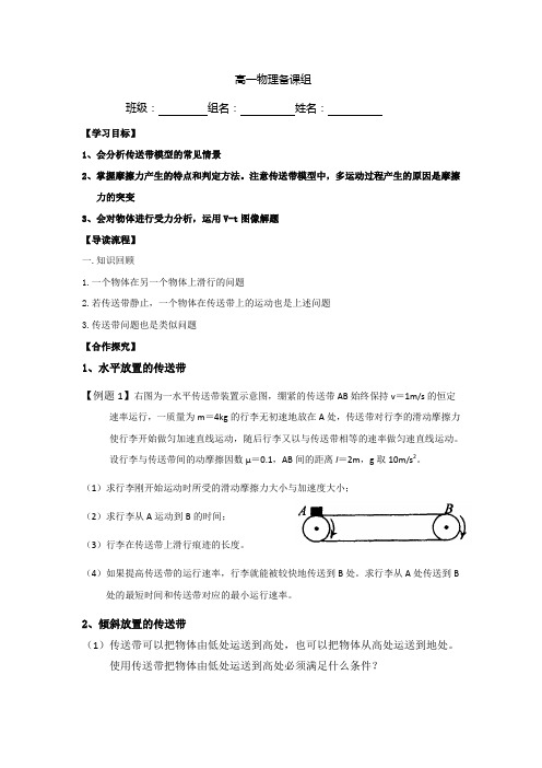 江西省吉安县第三中学人教版高中物理必修一：4.6牛顿运动定律应用 传送带 导读学案 