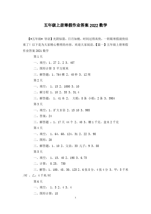 五年级上册寒假作业答案2022数学