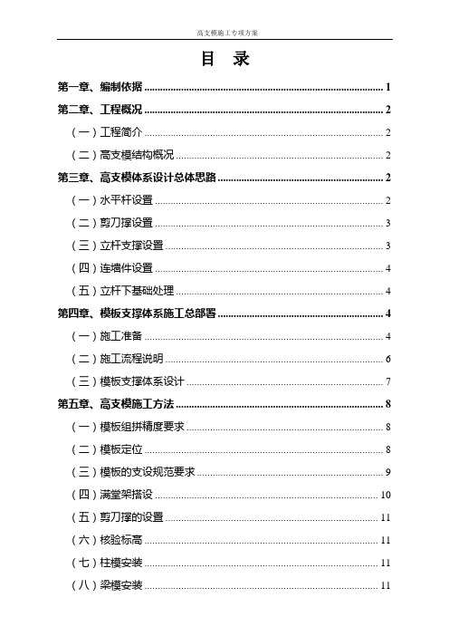 高支模方案(报专家论证)