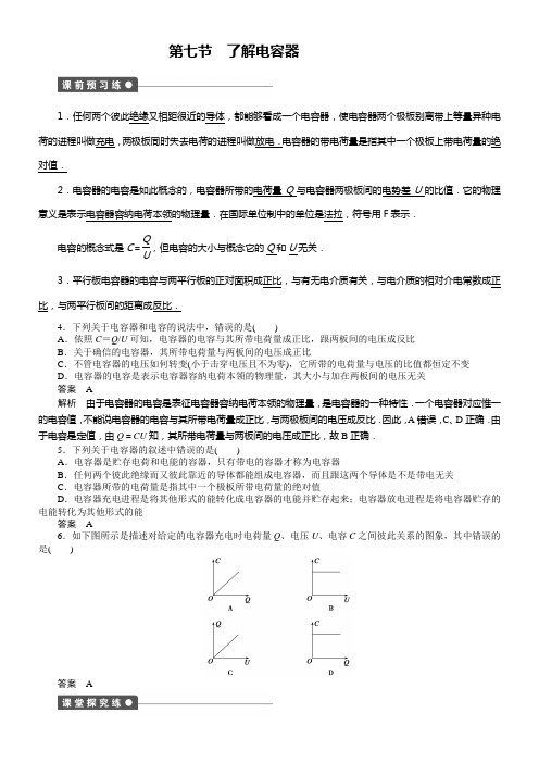 粤教版物理选修31作业第1章电场第7节