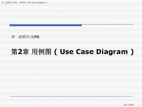 统一建模语言uml_02