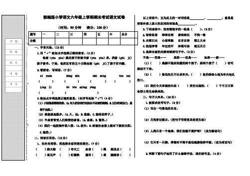 部编版小学语文六年级上学期期末考试语文试卷(有答案)