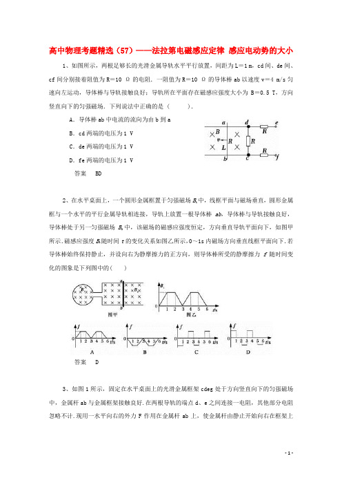 黑龙江省大庆市喇中高考物理复习 考题精选(57)法拉第电磁感应定律 感应电动势的大小(含解析)