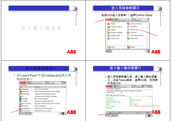 ABB机器人IO单元定义介绍