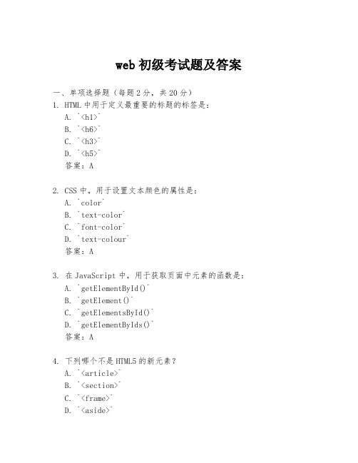 web初级考试题及答案