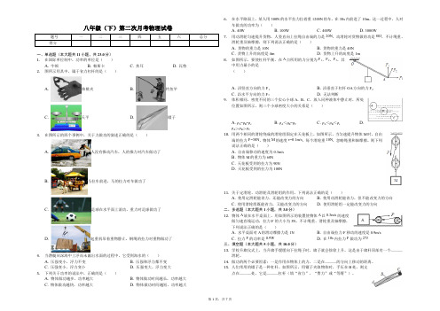 北京市八年级(下)第二次月考物理试卷含答案