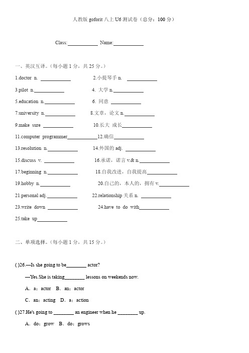 Unit 6 单元测试 人教版英语八年级上册(含答案)