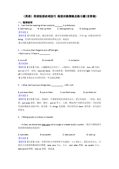 (英语)英语短语动词技巧 阅读训练策略及练习题(含答案)