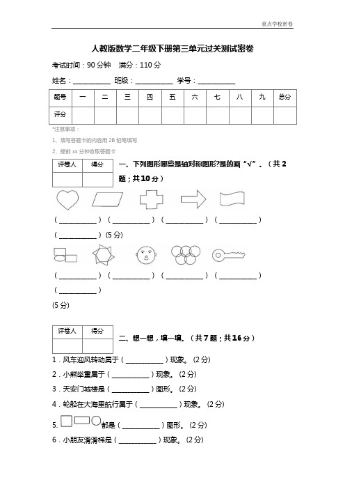 人教版数学二年级下册第三单元过关测试密卷