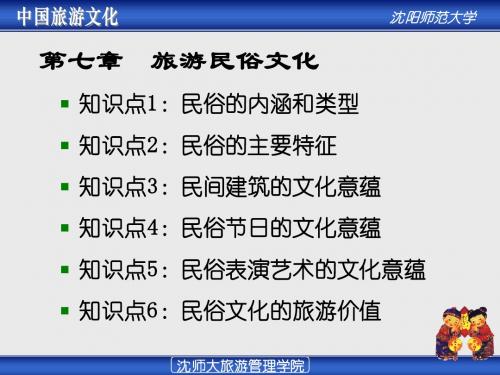 民俗文化