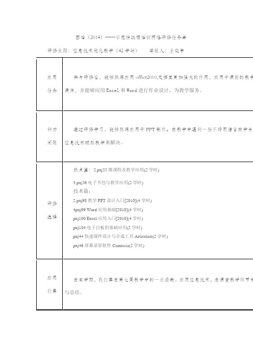 国培任务单