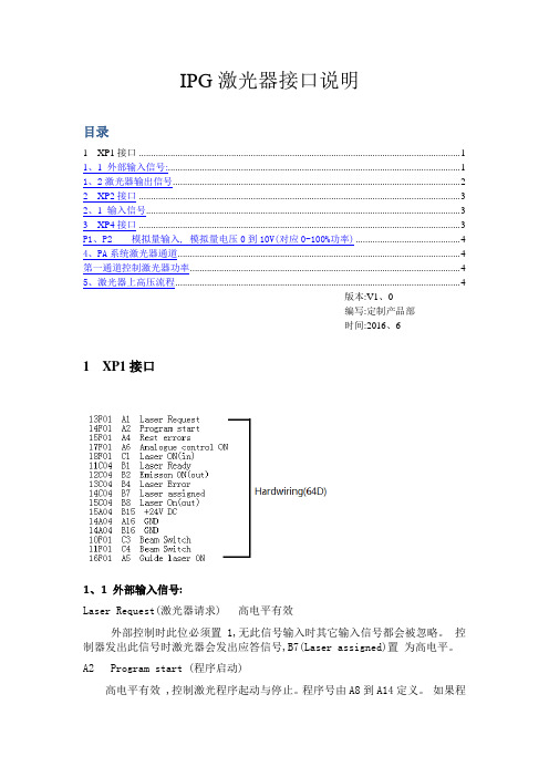 4.IPG激光器接口说明