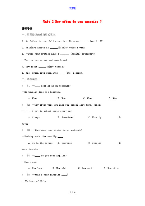 八年级英语上册 Unit 2 How often do you exercise练习1 (新版)人教