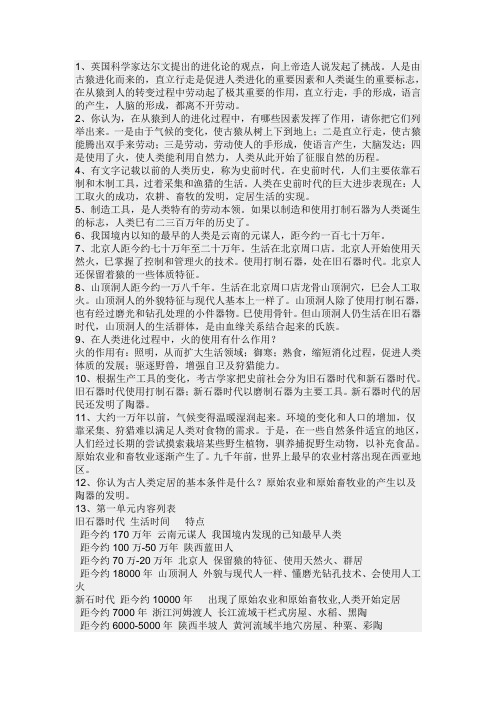 八年级历史上册复习提纲我们传承的文明