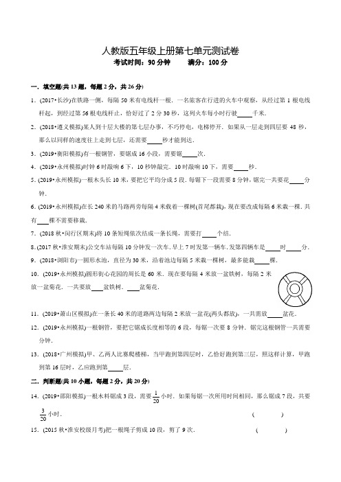 人教版数学五年级上册第七单元检测卷(附答案)