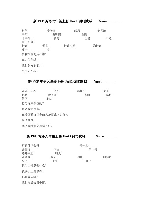 新PEP英语六年级上册词句过关过关