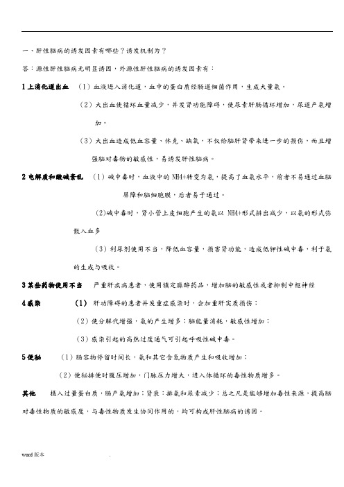 南方医科大学病生考试复习(大题+名词解释)