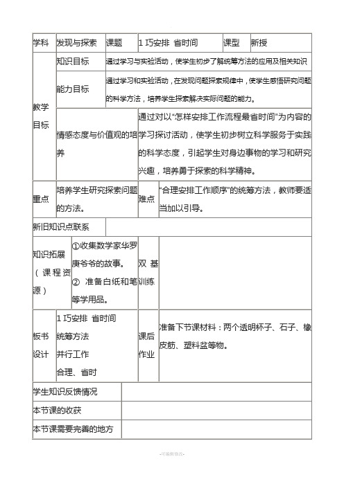 五年级下册发现与探索教案