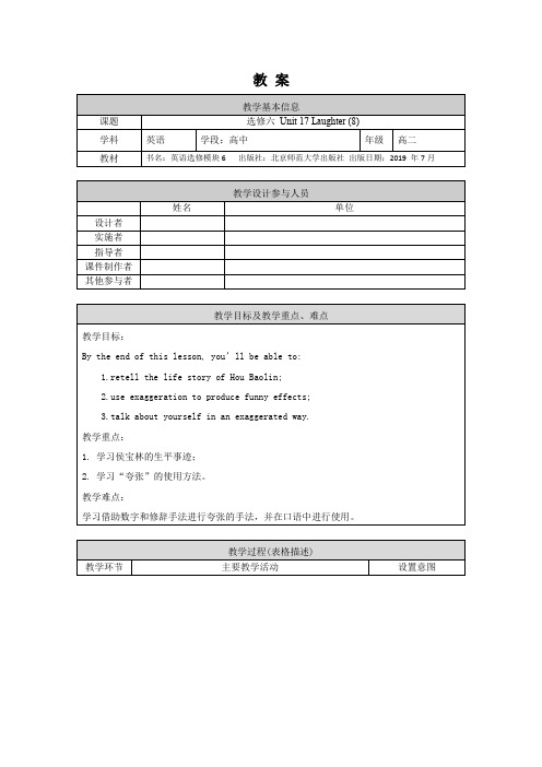 高二英语(师大版)-选修六  Unit 17 Laughter (8)-1教案