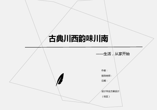 毕业汇报工装别墅民宿设计(环境艺术设计)