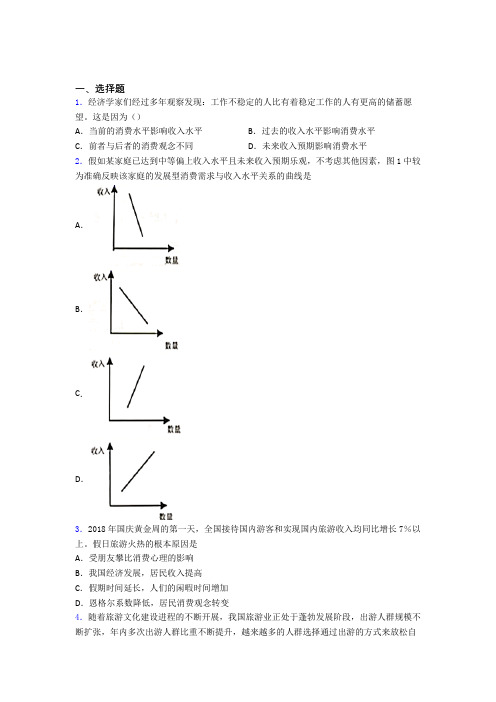 最新时事政治—家庭收入是影响消费主要因素的真题汇编及答案解析(2)