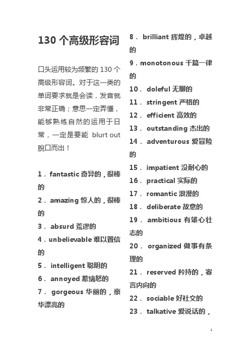 高考英语续写词汇130个高级词汇