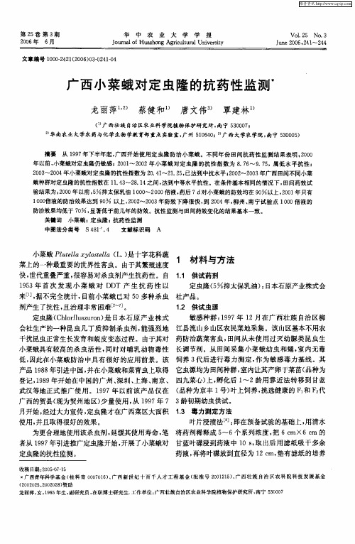 广西小菜蛾对定虫隆的抗药性监测