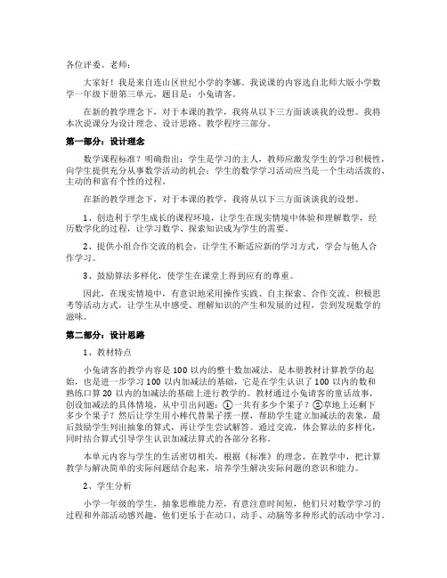 一年级下册数学《小兔请客》说课稿范文