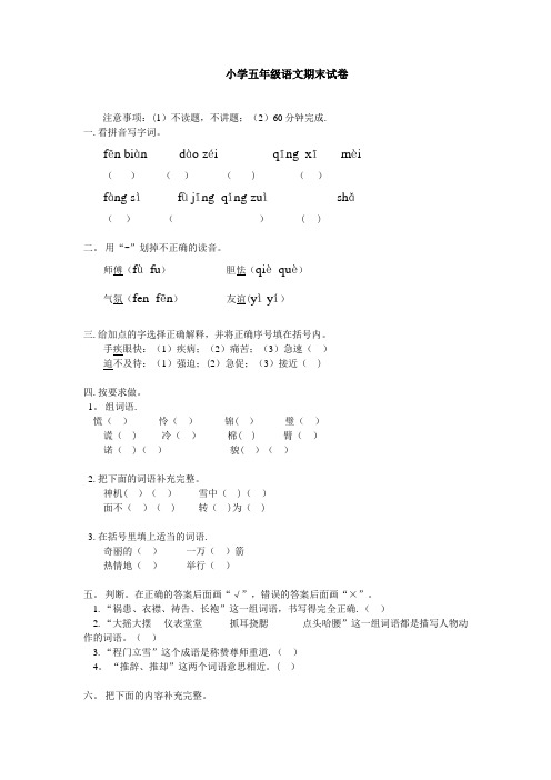 小学五年级语文期末试卷【范本模板】