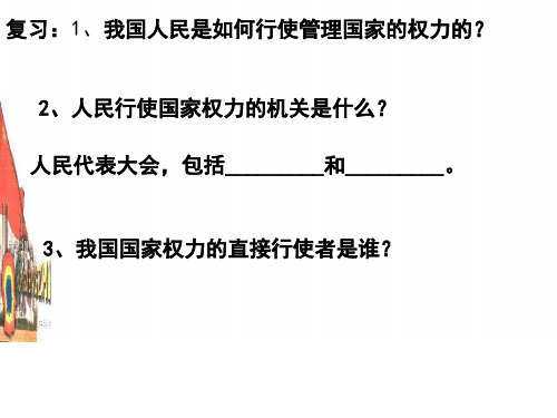 复习我国人民是如何行使管理国家的权力的