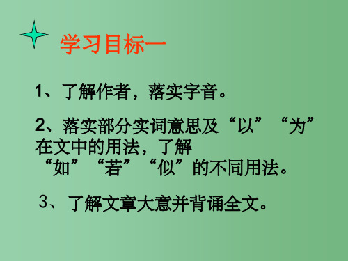 八年级语文下册 26小石潭记课件 新人教版