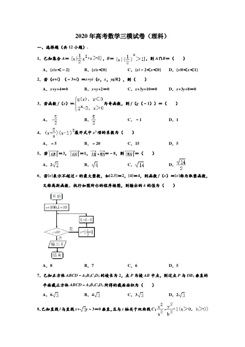 2020年山西省运城市高中联合体高考数学三模试卷(理科) (解析版)