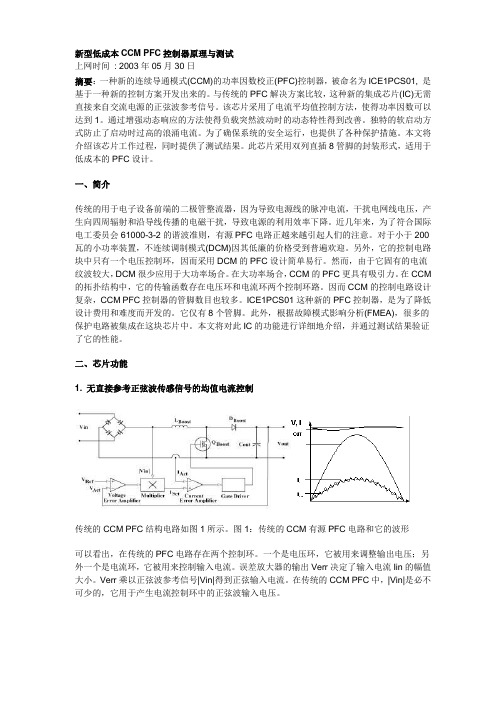 CCM PFC控制器原理与测试