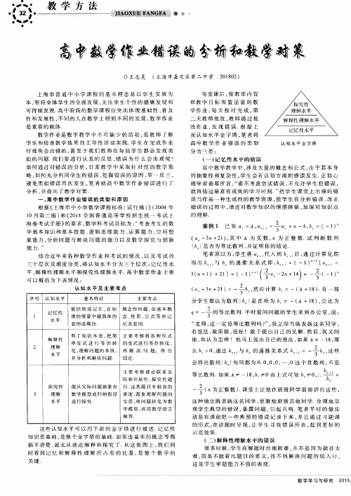 高中数学作业错误的分析和教学对策