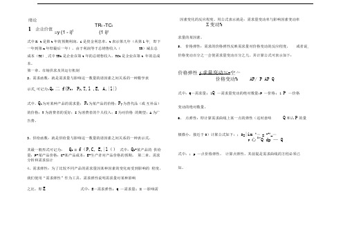 管理经济学全套公式