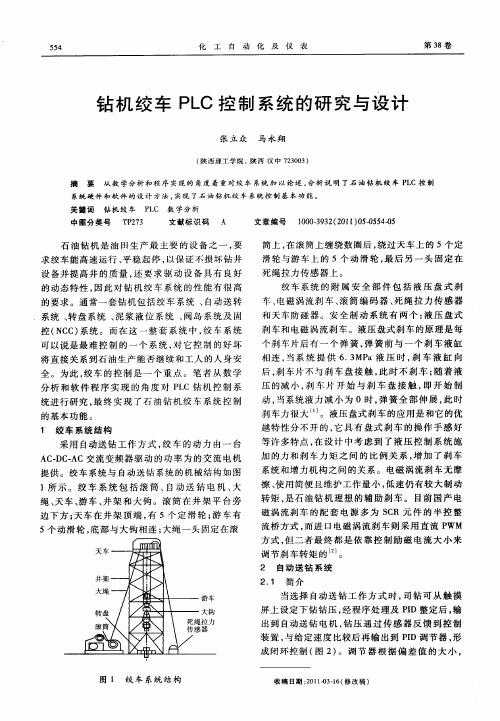 钻机绞车PLC控制系统的研究与设计