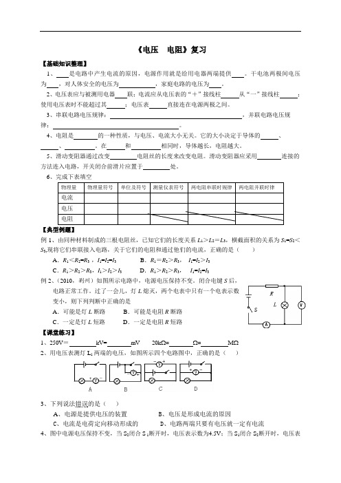 新人教版九年级物理《电压电阻》复习学案