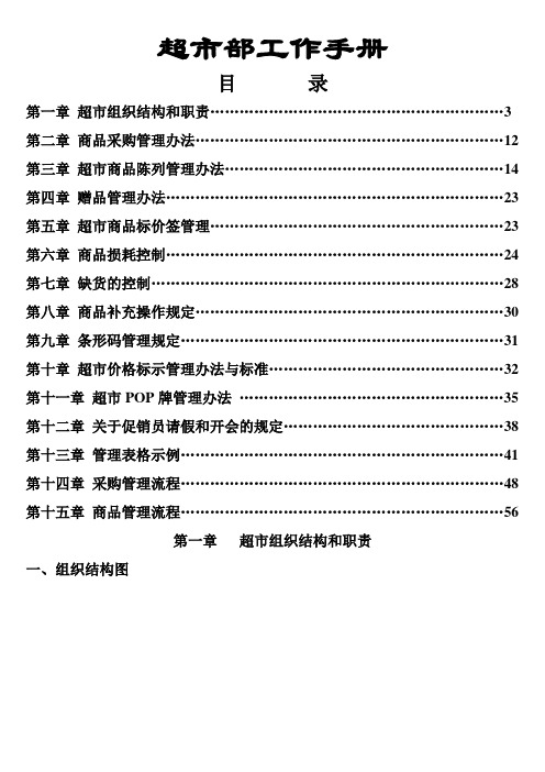 超市部工作手册