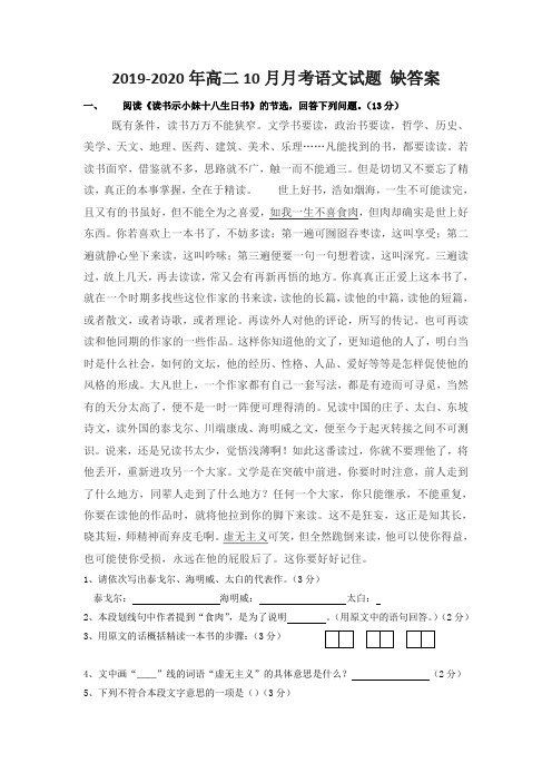 2019-2020年高二10月月考语文试题 缺答案