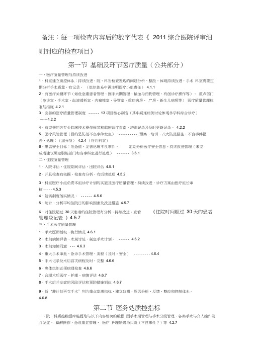 医疗质量控制检查内容及质控指标