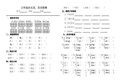 三年级百词练习卷子