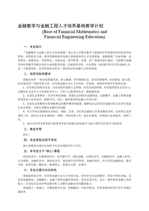 山大金融数学