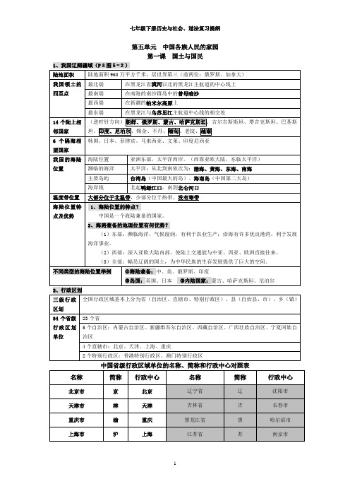 七年级下册历史与社会复习提纲