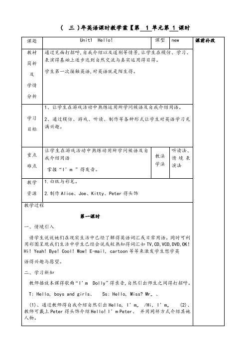 沪教版牛津小学英语三年级上册英语电子教案(全册)