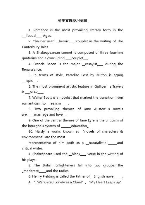 英美文选复习资料