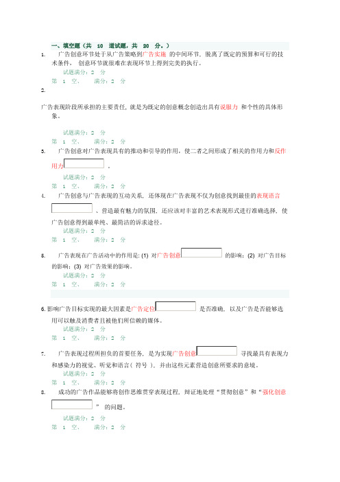 最新电大广告创意形成性考核作业2