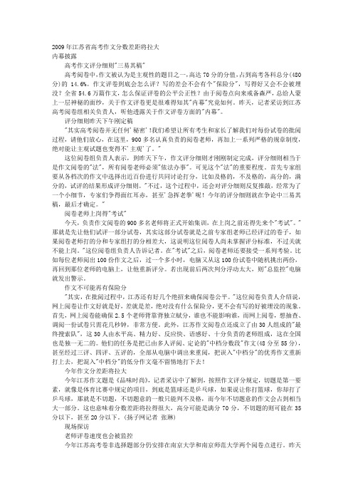 江苏省高考作文分数差距将拉大 