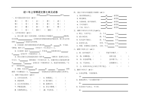 语文版初一上学期第七单元试卷