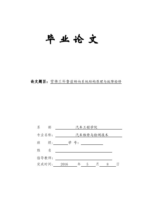 汽车转向系统结构与工作原理